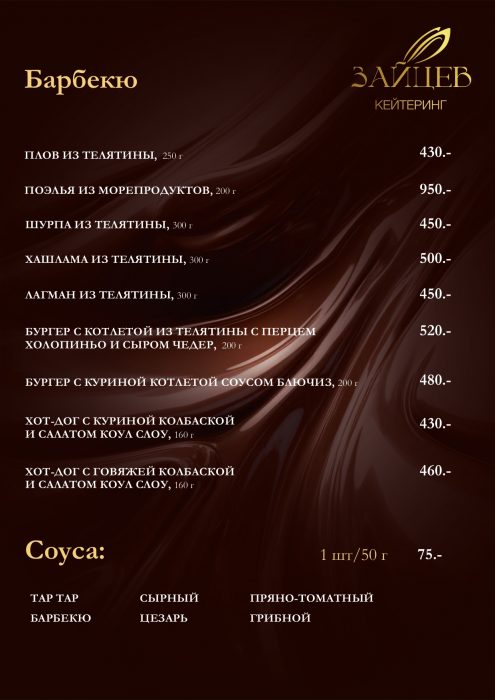 Меню_26_page-0017